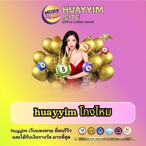 huayyim โกงไหม