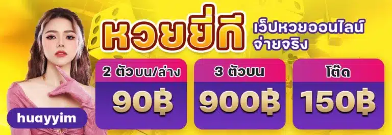 หวยยี่กี