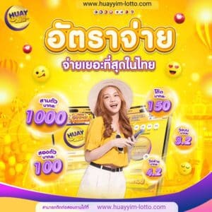 อัตราจ่ายเยอะสุด