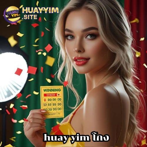 huay yim โกง