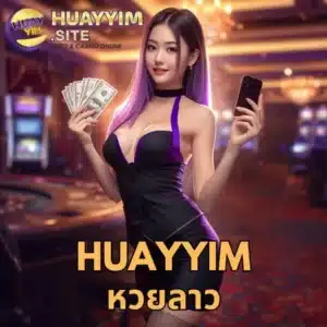 Huayyim หวยลาว